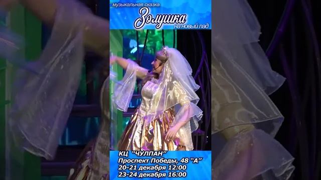 Музыкальный спектакль «Золушка» (тизер) смотреть онлайн