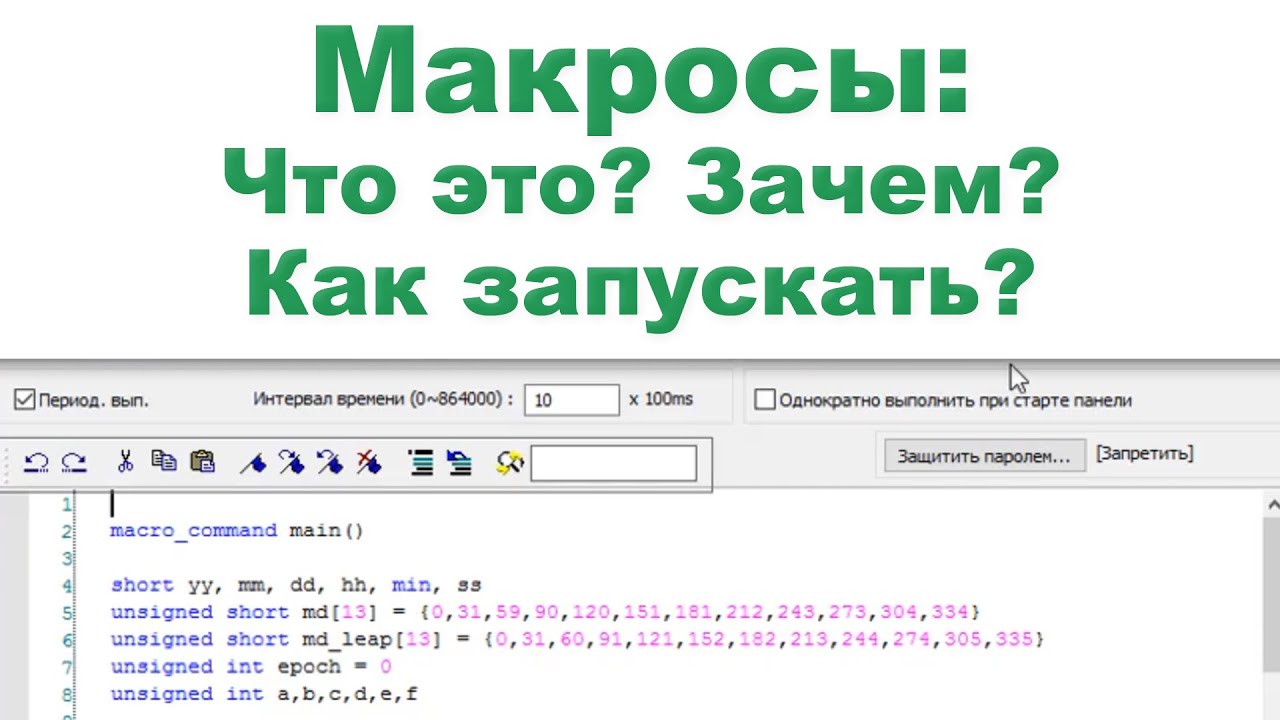 Weintek, макросы в EasyBuilder Pro Что это Зачем Как запускать.mp4 смотреть онлайн