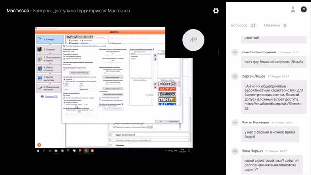 Вебинар Контроль Доступа на территорию с Macroscop смотреть онлайн