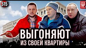 Застройщики обезумели!!! Выгоняют клиентов из жилья и вымогают деньги.