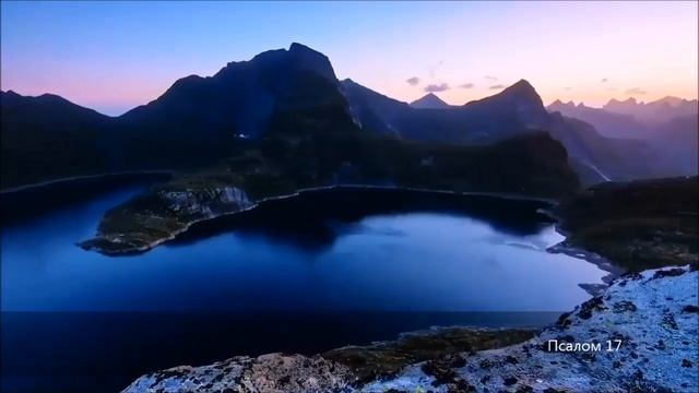 Псалом Давида, 17 смотреть онлайн