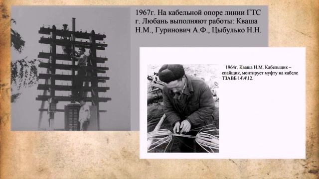 Проект "Кваша Николай Миронович- Заслуженный связист БССР" смотреть онлайн