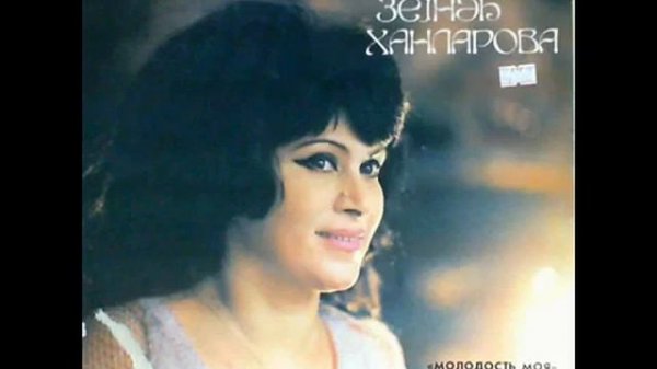 ZEYNEB XANLAROVA GENCLIYIM MENIM LP MELODIYA 1982