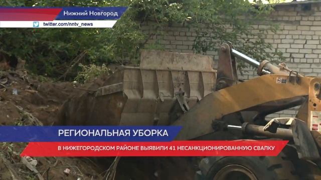 Несанкционированные свалки ликвидируют в Нижнем Новгороде смотреть онлайн