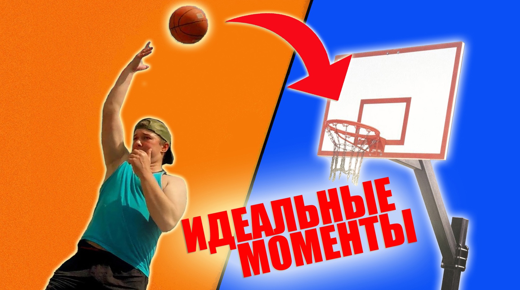 Идеальные Моменты в Реальной Жизни | Трикшоты | Trick Shots