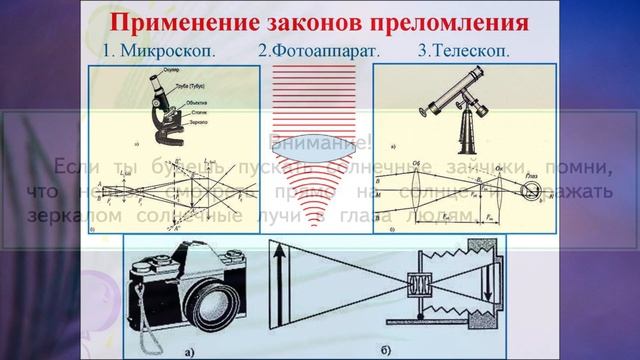 "Свет и цвет", Окружающий мир 2 класс ч.2, с.16-21, Планета знаний. смотреть онлайн