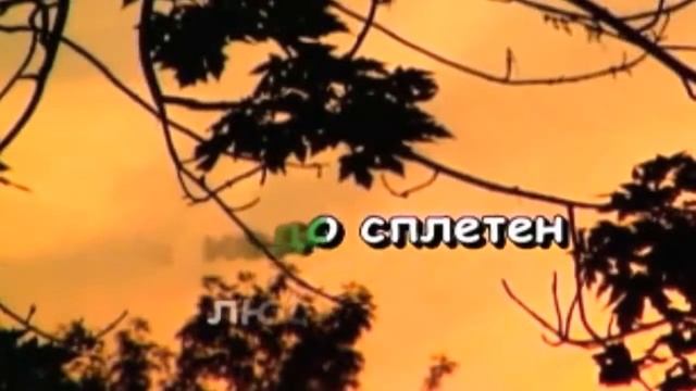 КАРАОКЕ ХИТЫ РАЗНЫХ ВРЕМЕН