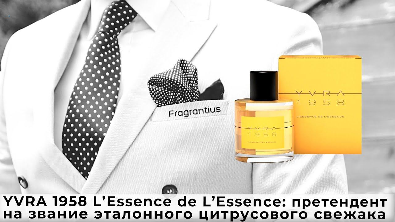 YVRA 1958 L’Essence De L’Essence: претендент на звание эталонного цитрусового свежака