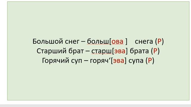 Російська мова.Урок 51. Произношение и написание отдельных форм прилагательных смотреть онлайн