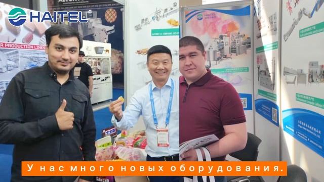 2023UzFood | приглашает вас в наш павильон (A 34) Китайская Фирма HAITEL GROUP смотреть онлайн