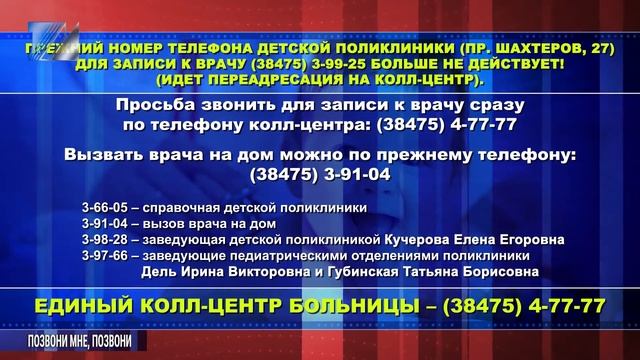 Для записи к врачу звоните по телефону колл-центра смотреть онлайн
