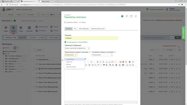 Создание категорий товаров CMS.S3 от Мегагрупп.ру смотреть онлайн