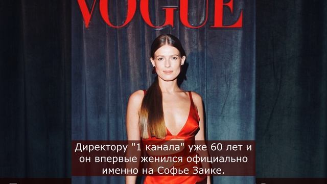 Она стала первой женой Константина Эрнста и родила ему троих детей: личная жизнь Софьи Заики смотреть онлайн