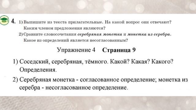 Русский язык 6 класс 3-4 Уроки Я среди людей. Орыс тілі 6 сынып 3-4 Сабақ Стр/бет 7, 8, 9 Упр 1-8 смотреть онлайн