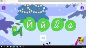 Урок #25.  Буква Й.  Знакомство с буквой Й.  Курс по чтению для детей до 7 лет на УЧИ ру