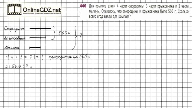Задание №446 - ГДЗ по математике 5 класс (Дорофеев Г.В., Шарыгин И.Ф.) смотреть онлайн