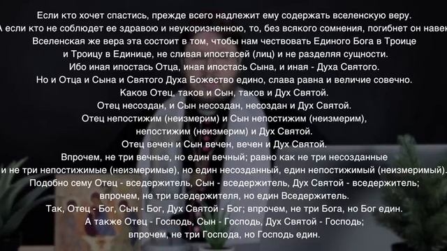 Афанасьевский символ Веры смотреть онлайн