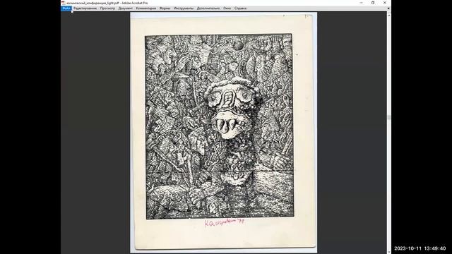 Выступление Ильдара Галеева на конференции Золотая Буква 11.10.23 смотреть онлайн