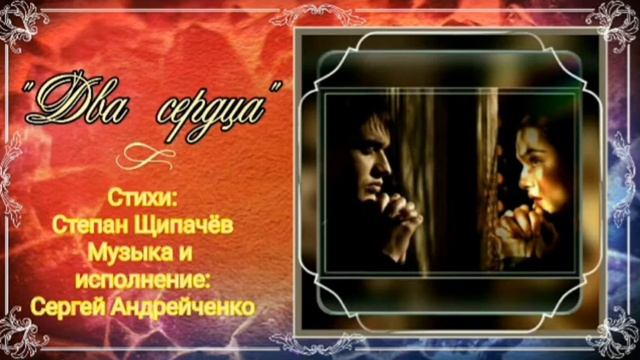 Два сердца смотреть онлайн