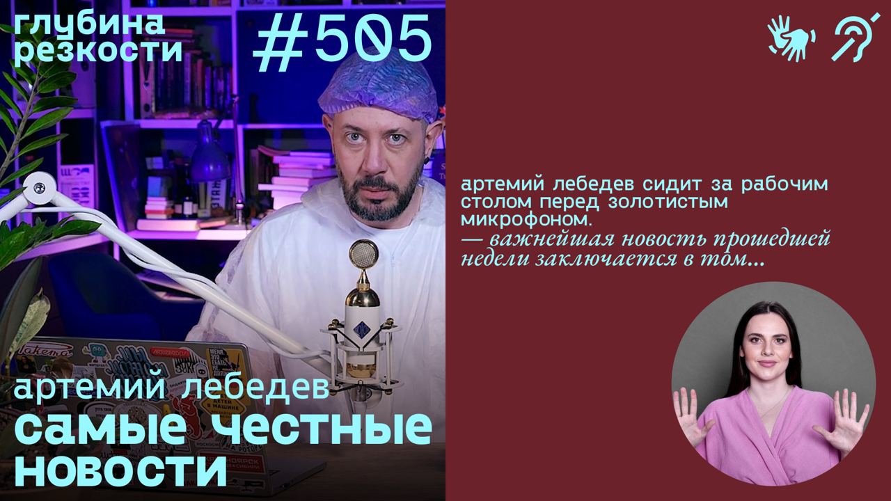 №505 Производство косметики Гельтек / Дудю грозит колония (с субтитрами и переводом РЖЯ) [18+] смотреть онлайн