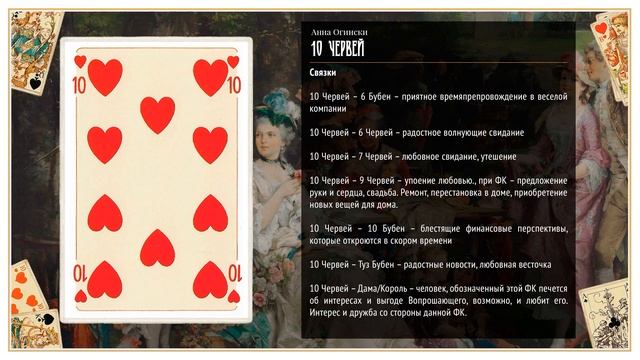 Значения 36 игральных карт при гадании смотреть онлайн