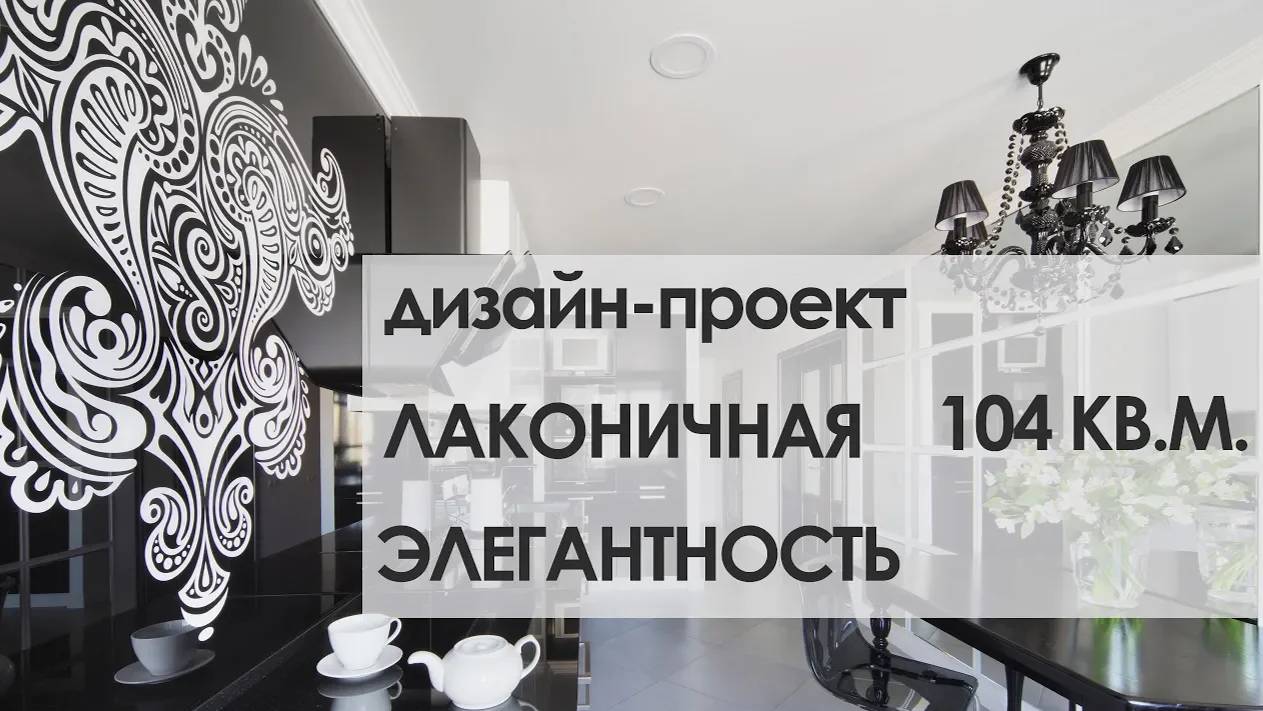 интерьер квартиры в классическом стиле. Лаконичная элегантность смотреть онлайн