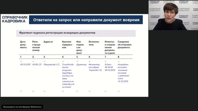 Журнал регистрации исходящих документов смотреть онлайн