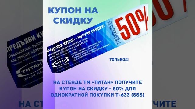 50_ на Т 633 SSS смотреть онлайн