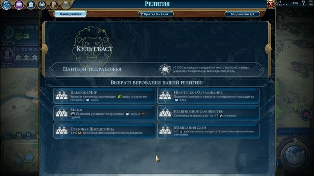Civilization VI Гайд. Религия смотреть онлайн
