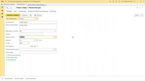 1С:Бухгалтерия для менеджера по продажам. Урок 3. Создание записей и групп в справочнике