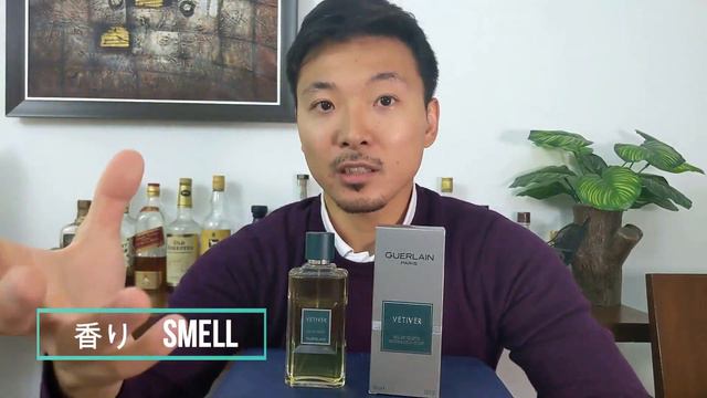 【香水レビュー#18】 ゲラン ベチバー Guerlain Vetiver EDT 男性向けのクラシック смотреть онлайн