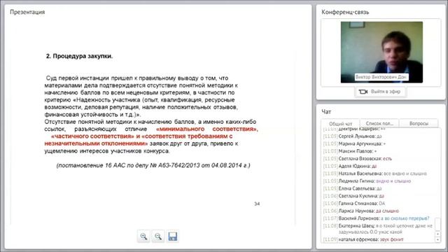 Вебинар: Обзор судебно-арбитражной практики рассмотрения споров в № 223-ФЗ смотреть онлайн