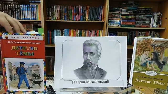 Книги Гарина - Михайловского в Библиотеке семейного чтения Мысков. смотреть онлайн