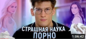 Порно ОПАСНЕЕ, чем вы думаете. ( СМОТРЕТЬ ДО КОНЦА )
