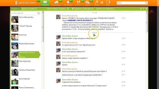 Обменяй старое на новое ! смотреть онлайн