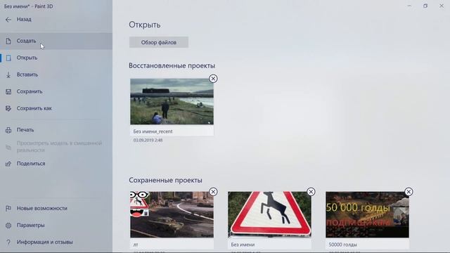 * как cделать прозрачный фон на рисунке Paint 3D windoys 10 * смотреть онлайн