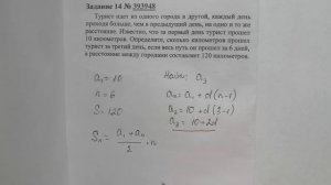 задание 393948 решу огэ, Турист идет из одного города в другой,  за первый день прошел 10 км.