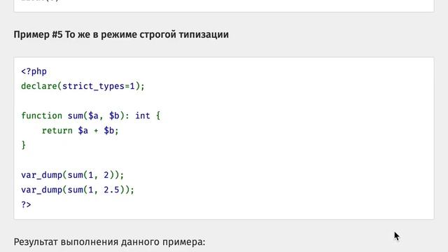 PHP: declare(strict_types=1) смотреть онлайн