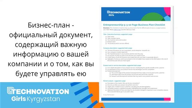 Тренинг 9 : Бизнес планирование