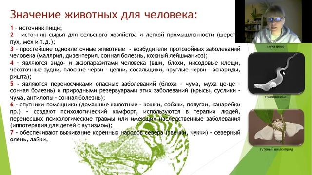 Зоология беспозвоночных_Лекция №1_Введение_Зоология как наука