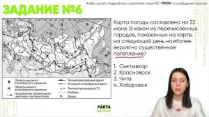 Похолодание и потепление | Задание №6 ОГЭ | ГЕОГРАФИЯ ОГЭ 2022 | PARTA