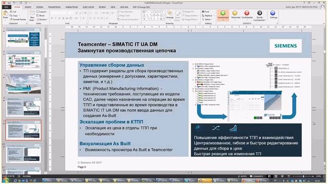Вебинар PLM/MES/APS - единый комплекс на базе продуктов SIEMENS смотреть онлайн