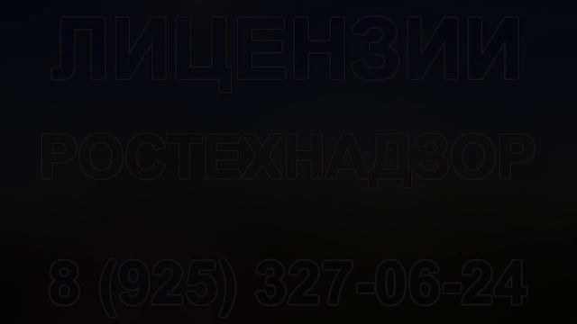 лицензия строительная лицензия ростехнадзора