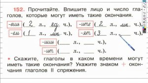 Упражнение 152 - ГДЗ по Русскому языку Рабочая тетрадь 4 класс (Канакина, Горецкий) Часть 2
