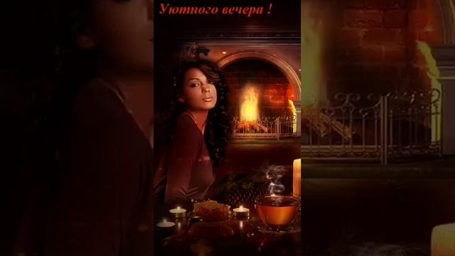 Желаю доброго вечера! ОЧЕНЬ КРАСИВАЯ МУЗЫКАЛЬНАЯ ВИДЕО ОТКРЫТКА! смотреть онлайн