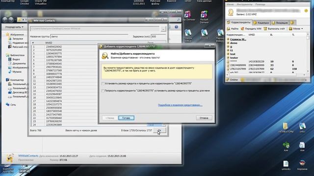 Апдейт Автокликера для добавления WMID из списка. смотреть онлайн