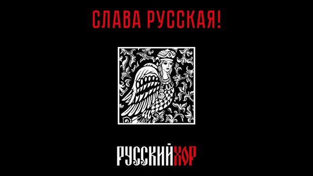 Спите, орлы боевые (Хоровая версия) смотреть онлайн
