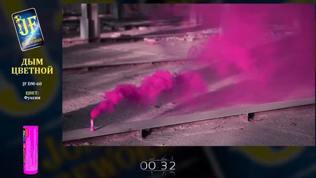 Дым цветной JF DM 60 фуксия смотреть онлайн