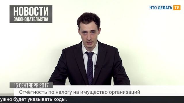 Налог на имущество организаций, подотчётные суммы, уплата НДС смотреть онлайн