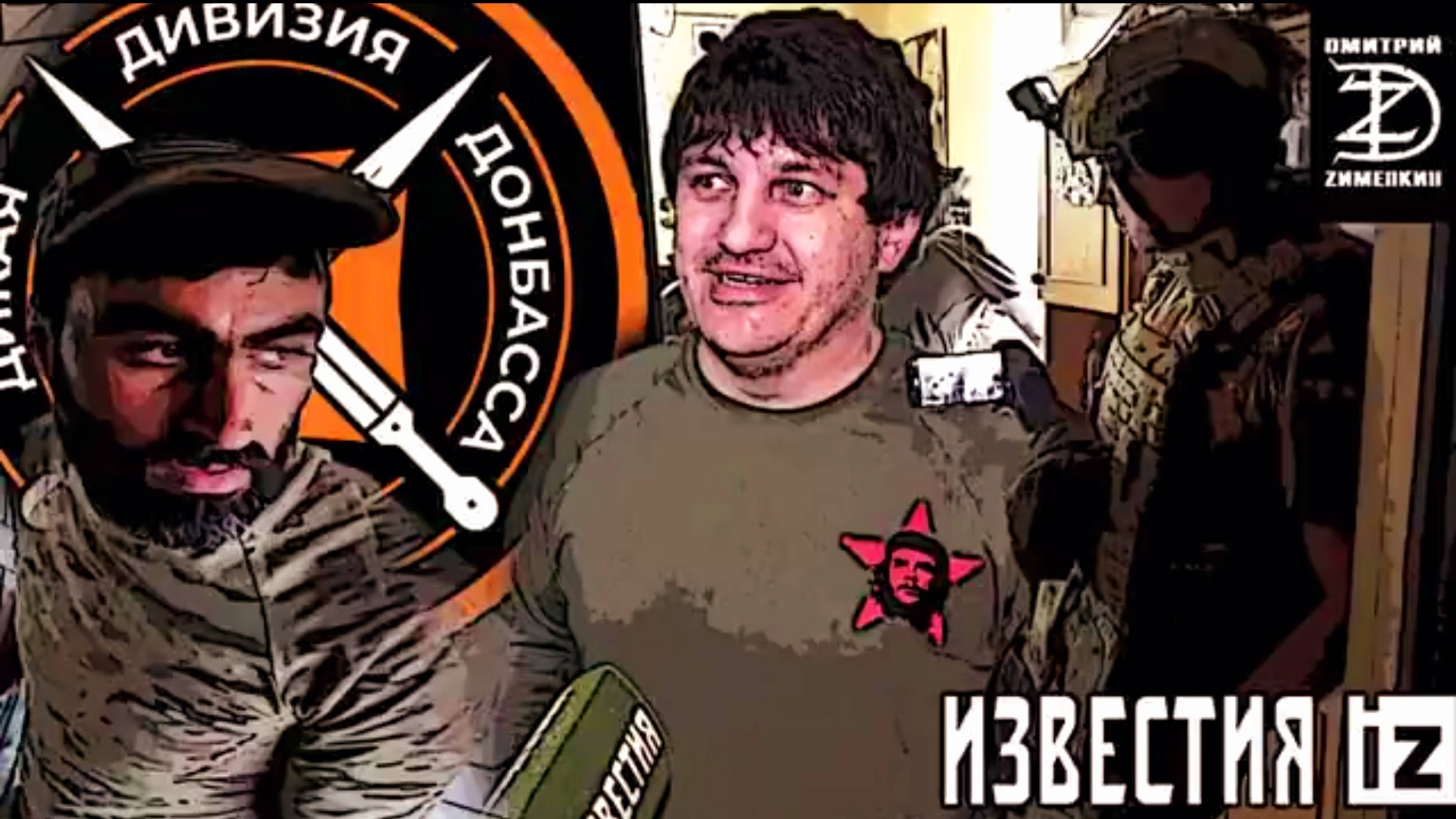 ❗️"Zа нами OтечестVо"🇷🇺 - "Абхаз", Командир Дикой Дивизии Донбасса(Легендарная "Пятнашка")🙏 смотреть онлайн